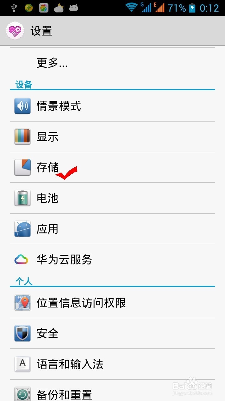 如何修改手机默认内存把应用装到sd卡