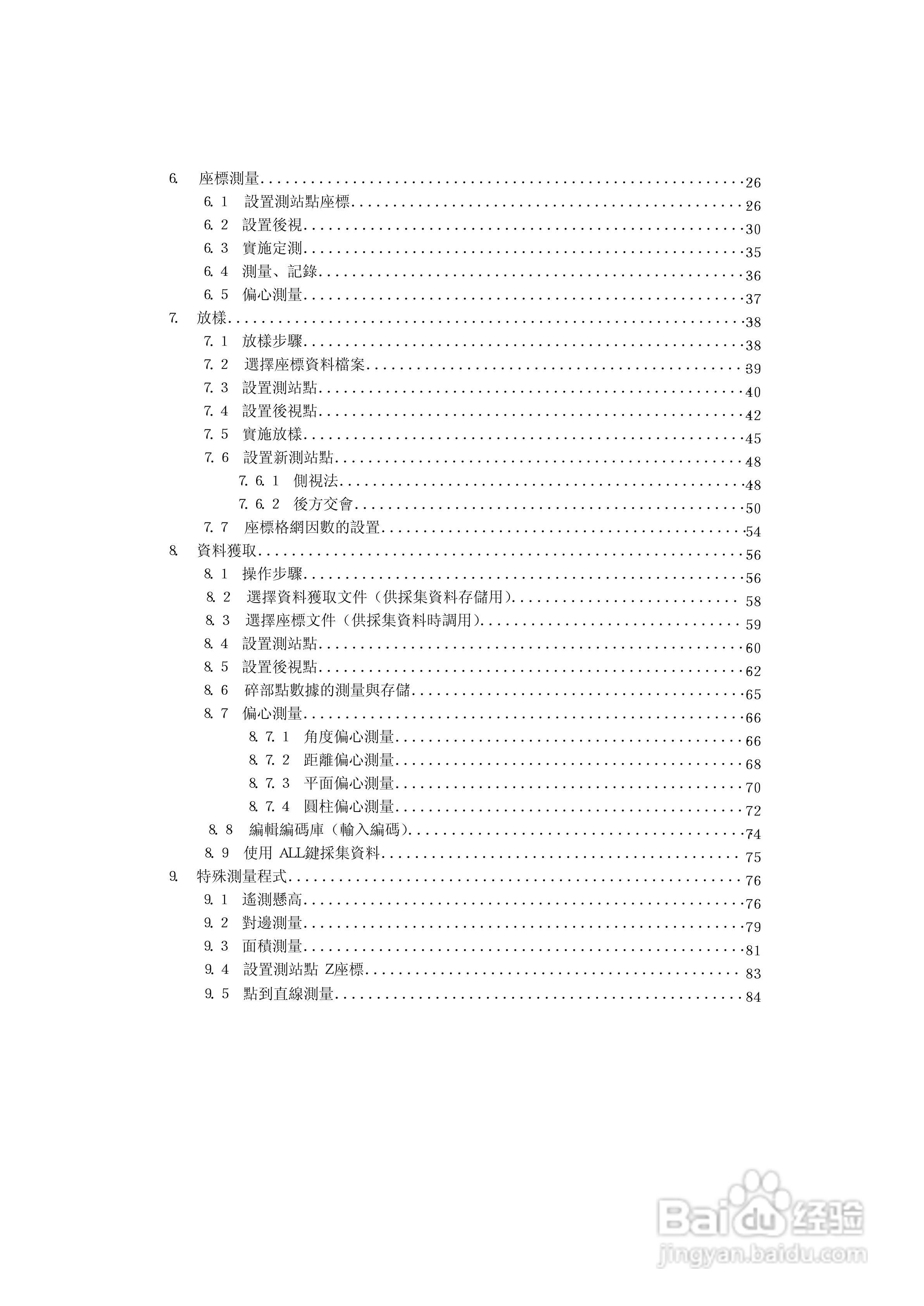 上煇RTS-630全站仪说明书:[1]