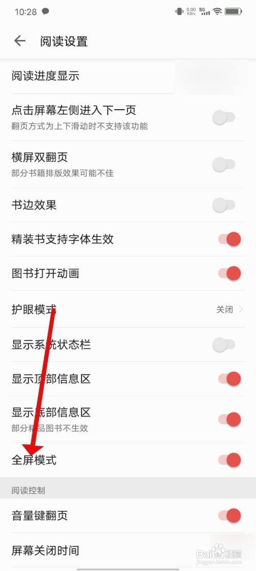 掌阅App怎样关闭全屏模式
