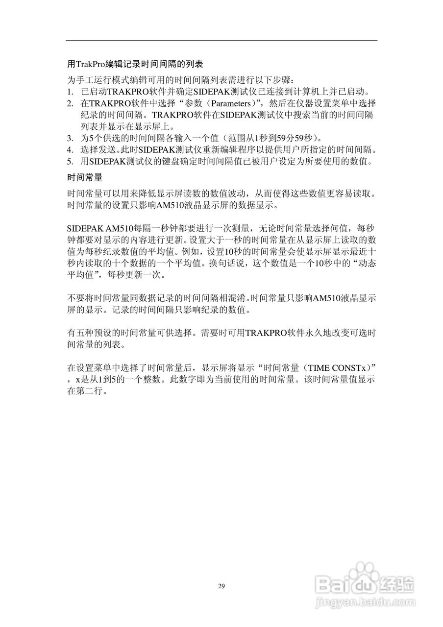 SIDEPAK AM510个人粉尘仪说明书:[4]