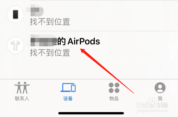 airpods一只耳机丢了怎么定位