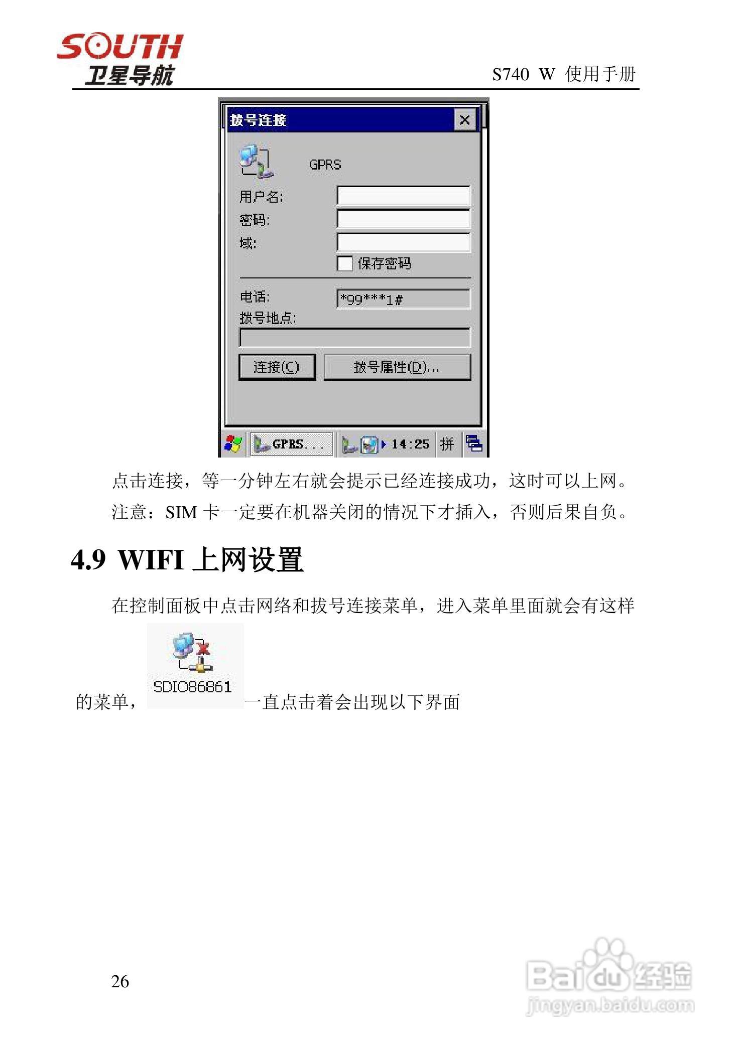 南方s740w手持gps手持gis数据采集器使用手册说明书:[3]