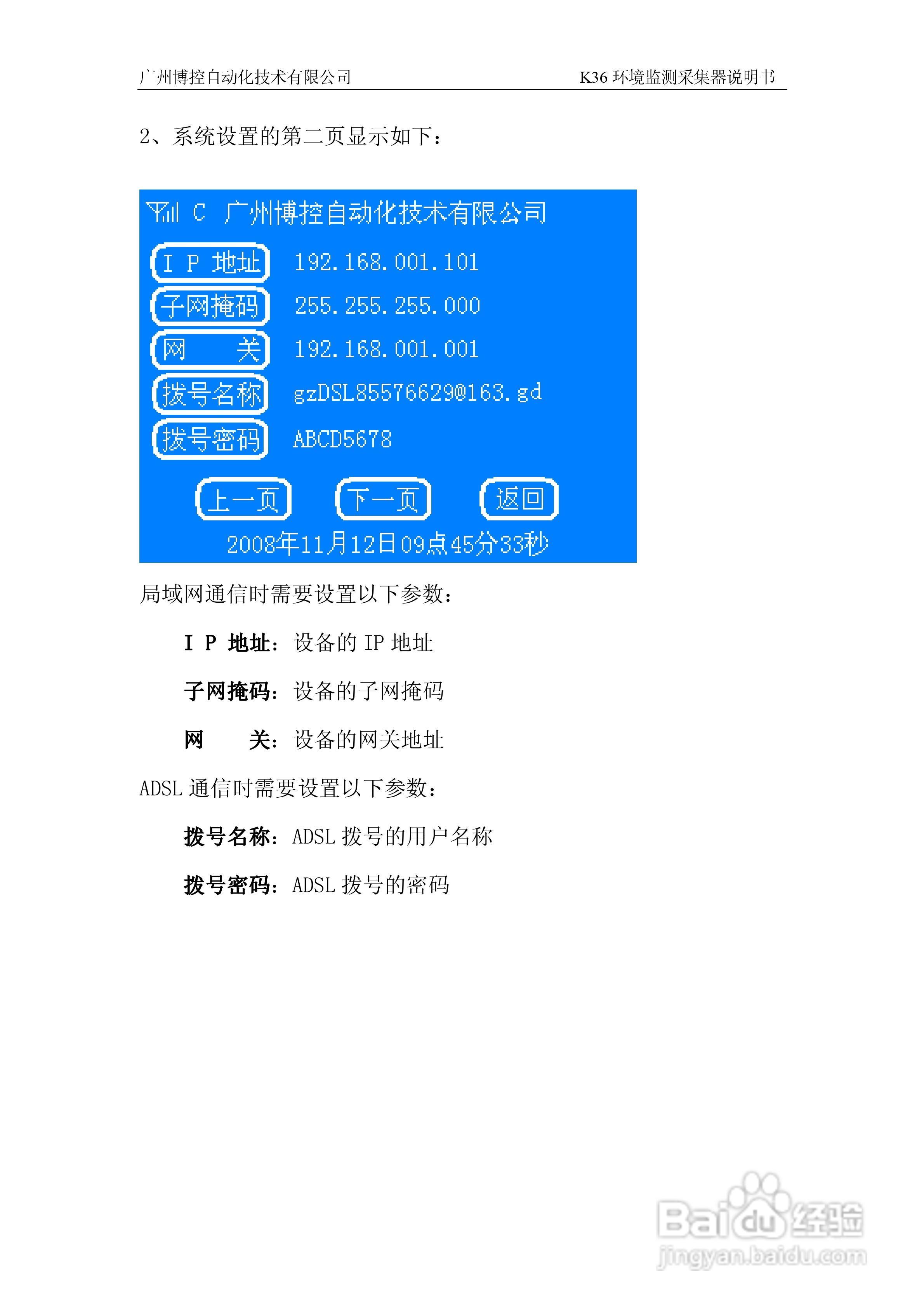 K36环境监控数据采集器使用说明书:[3]
