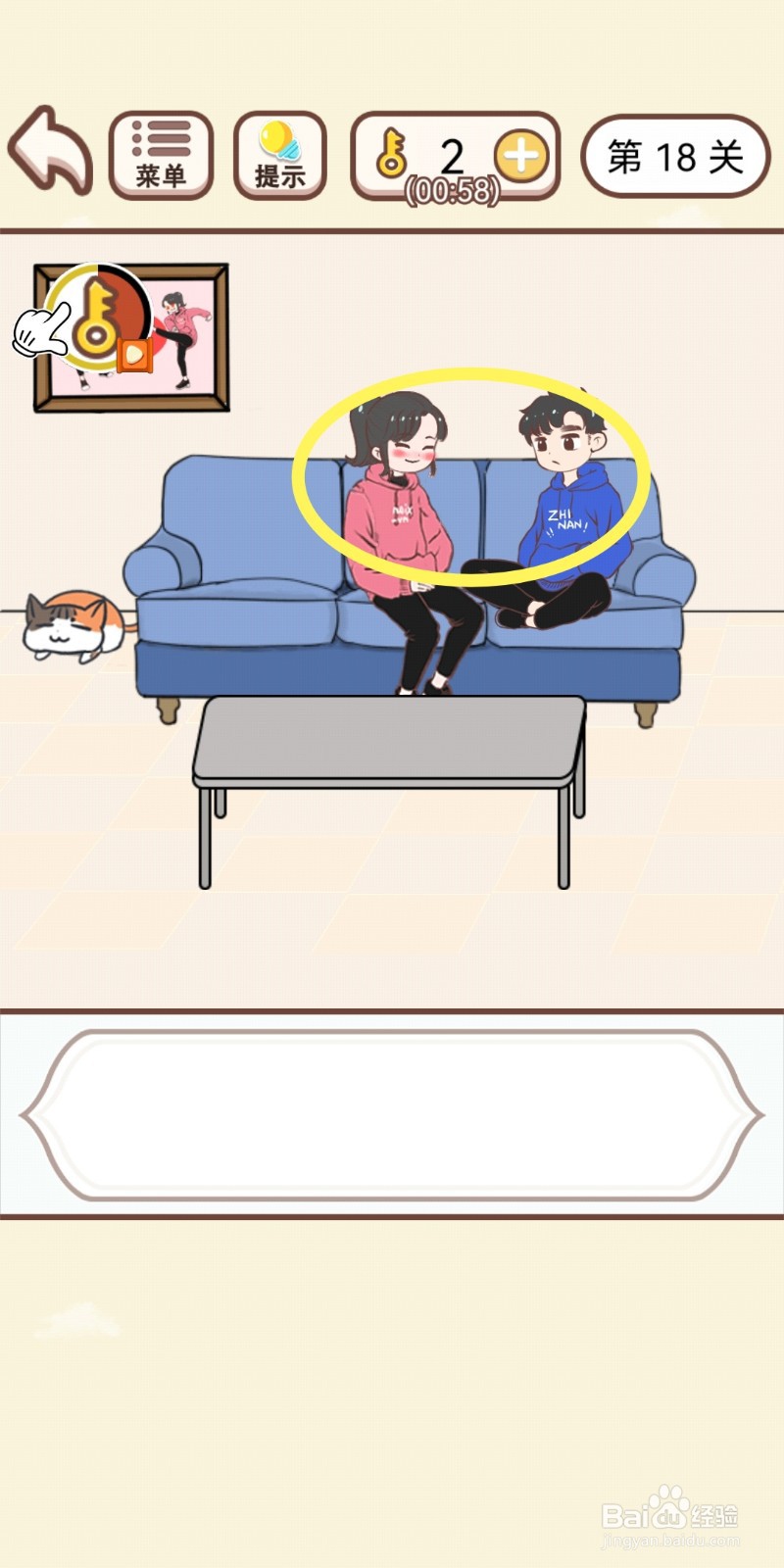 《我老婆超凶》第18关游戏攻略