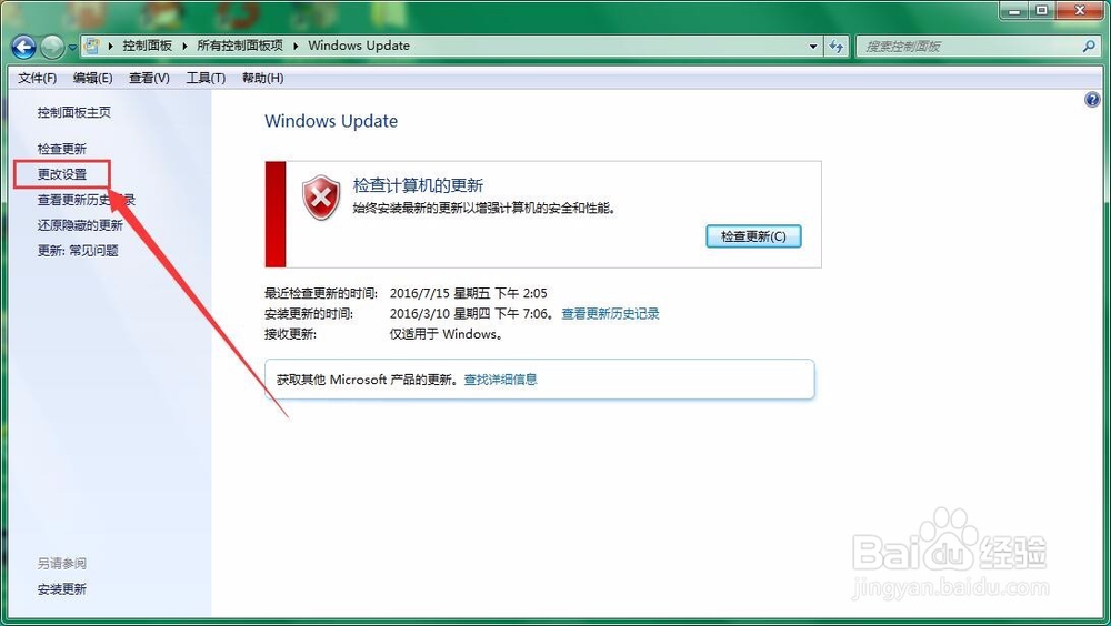 怎么关闭Window7系统的自动更新功能