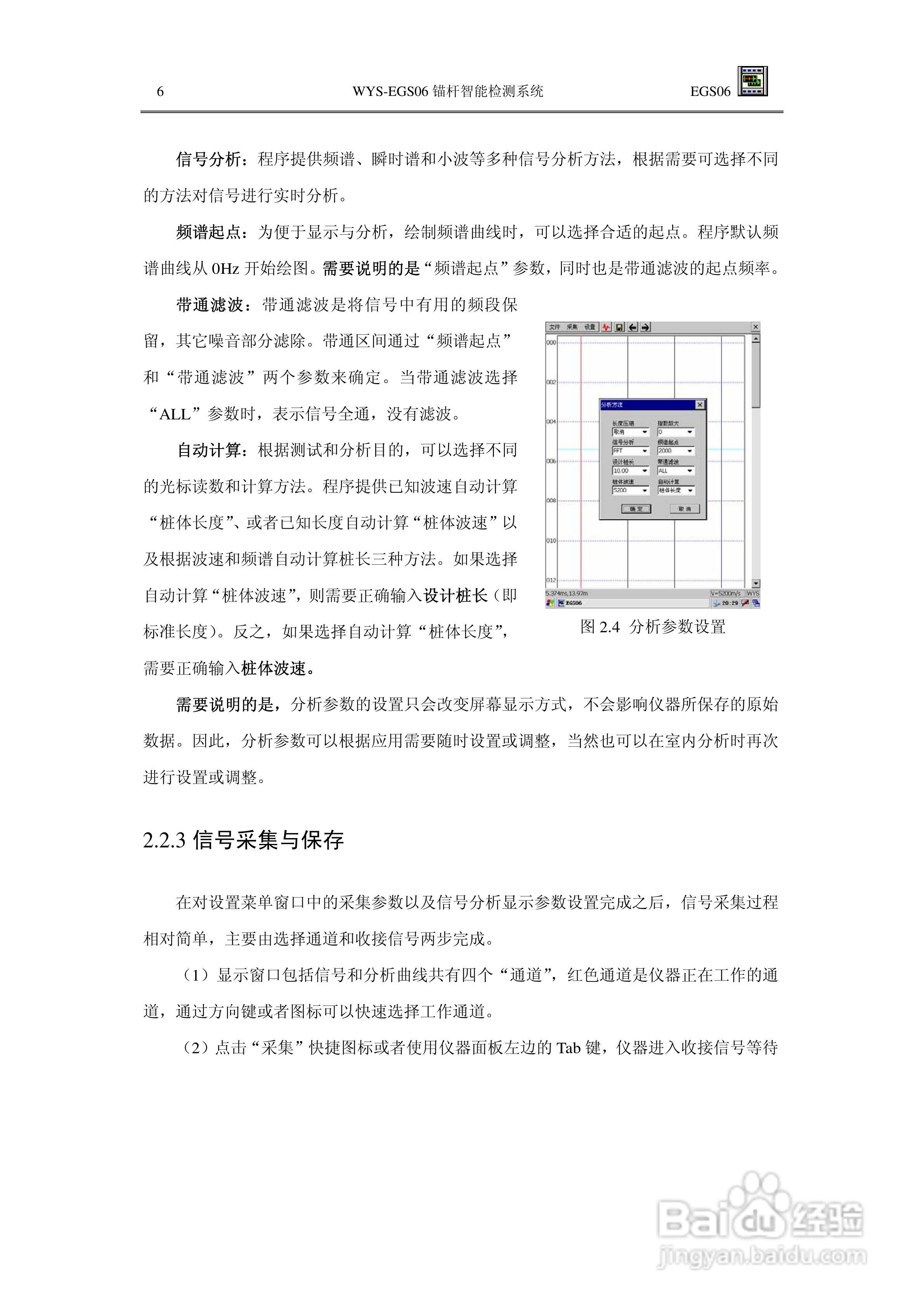 WYS-EGS06 锚杆智能检测仪使用手册:[1]