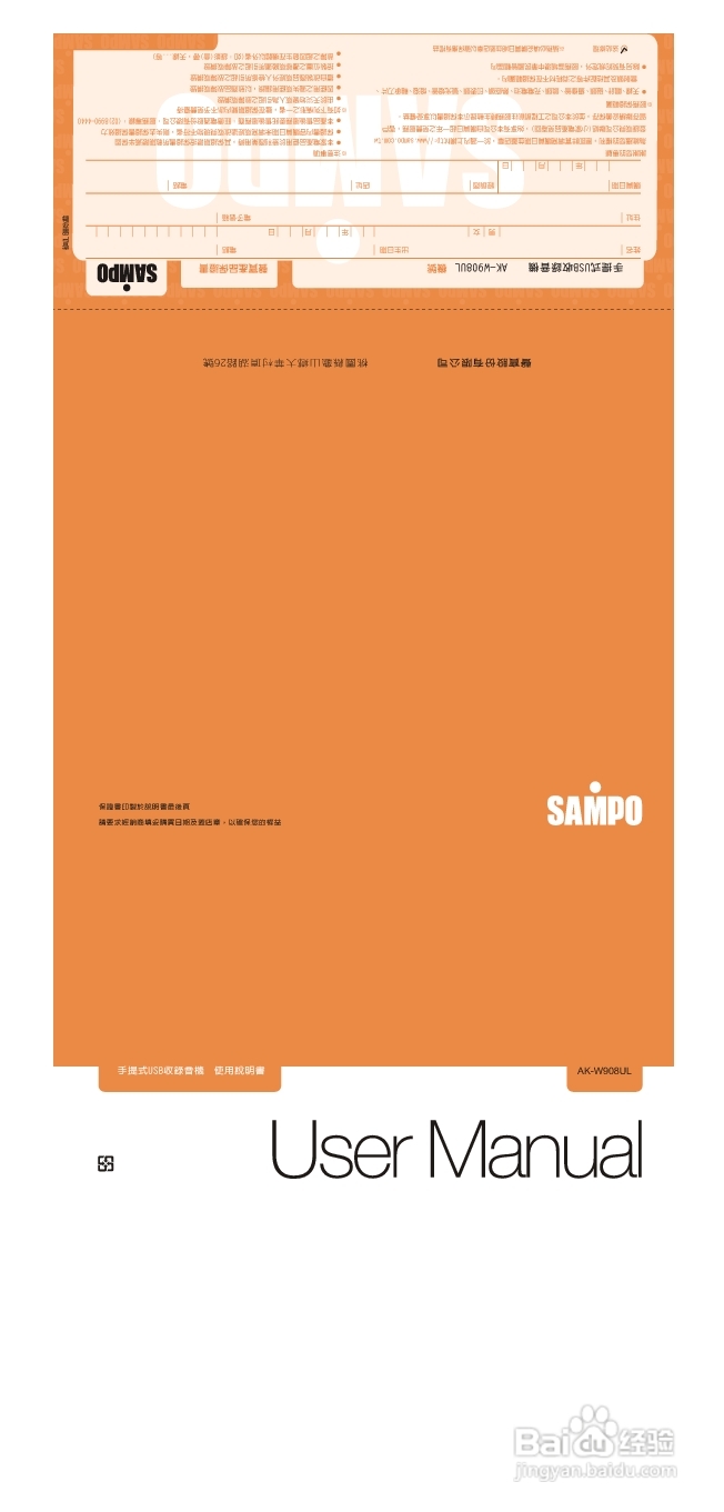 声宝AK-W908UL型手提式USB收录音机说明书