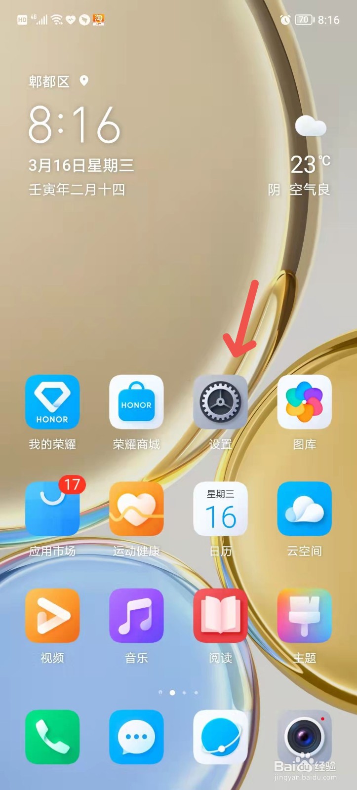 华为荣耀x30怎么设置返回键