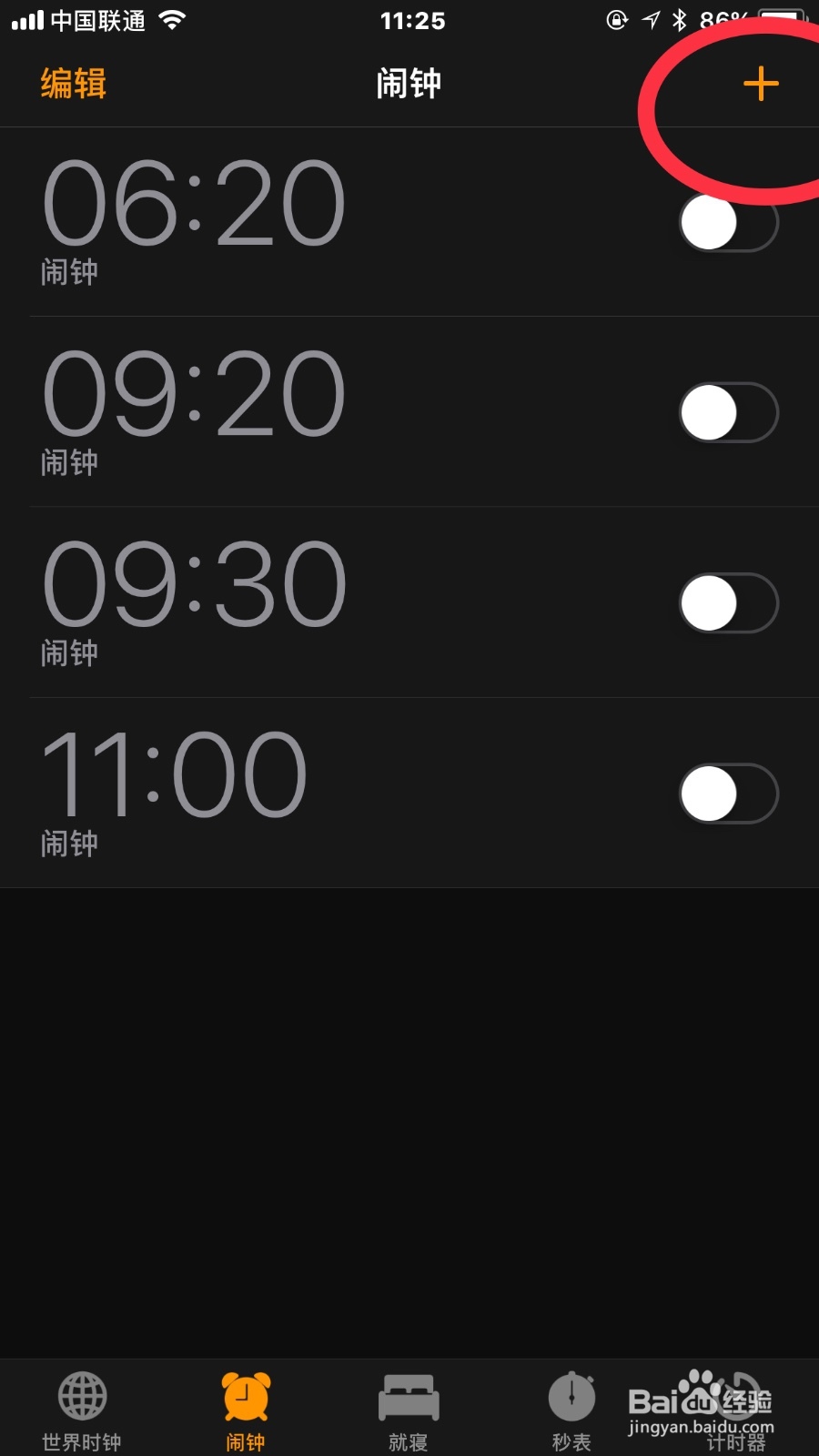 如何使用苹果手机中的闹钟