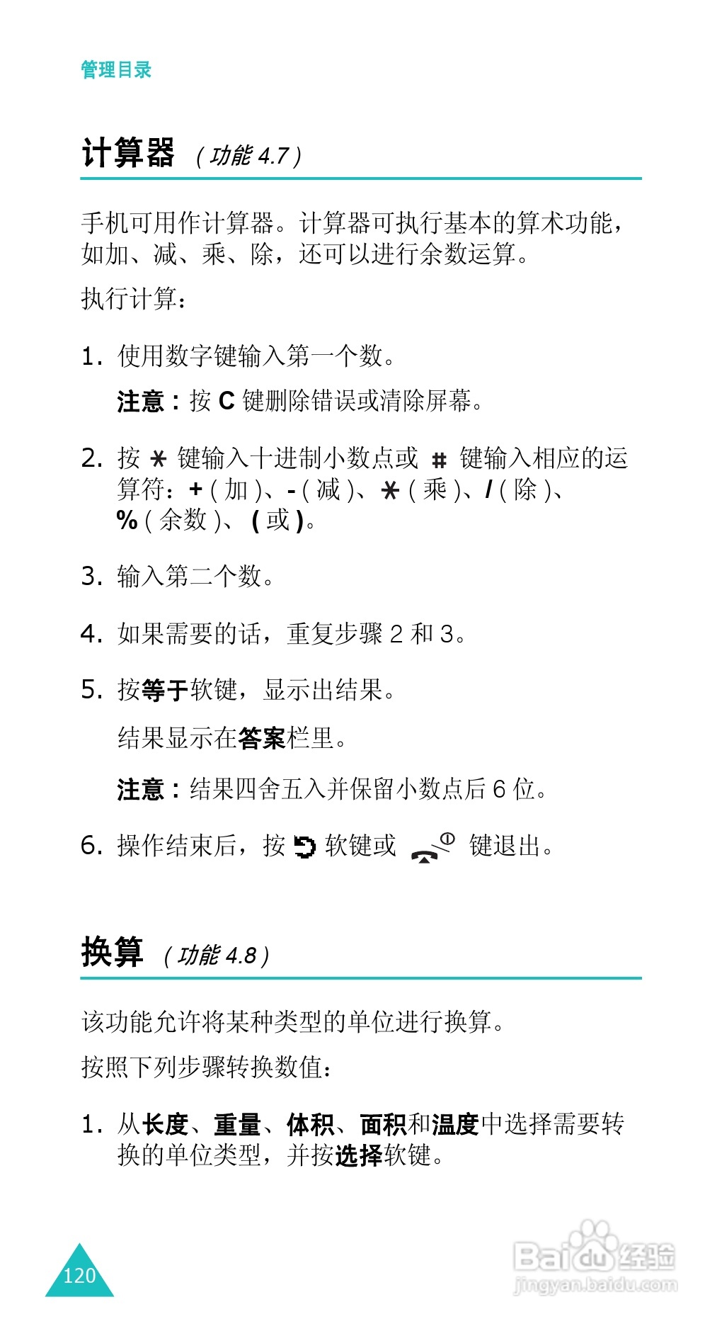 三星SGH-E338手机使用说明书:[13]