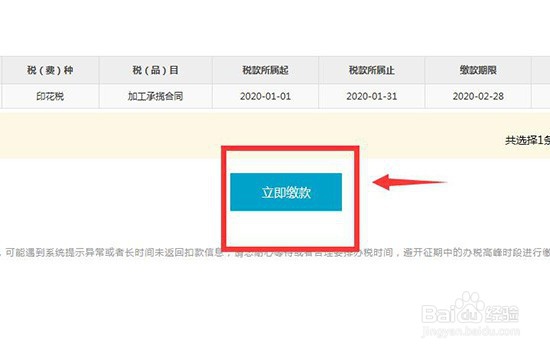 小规模公司如何清缴印花税款