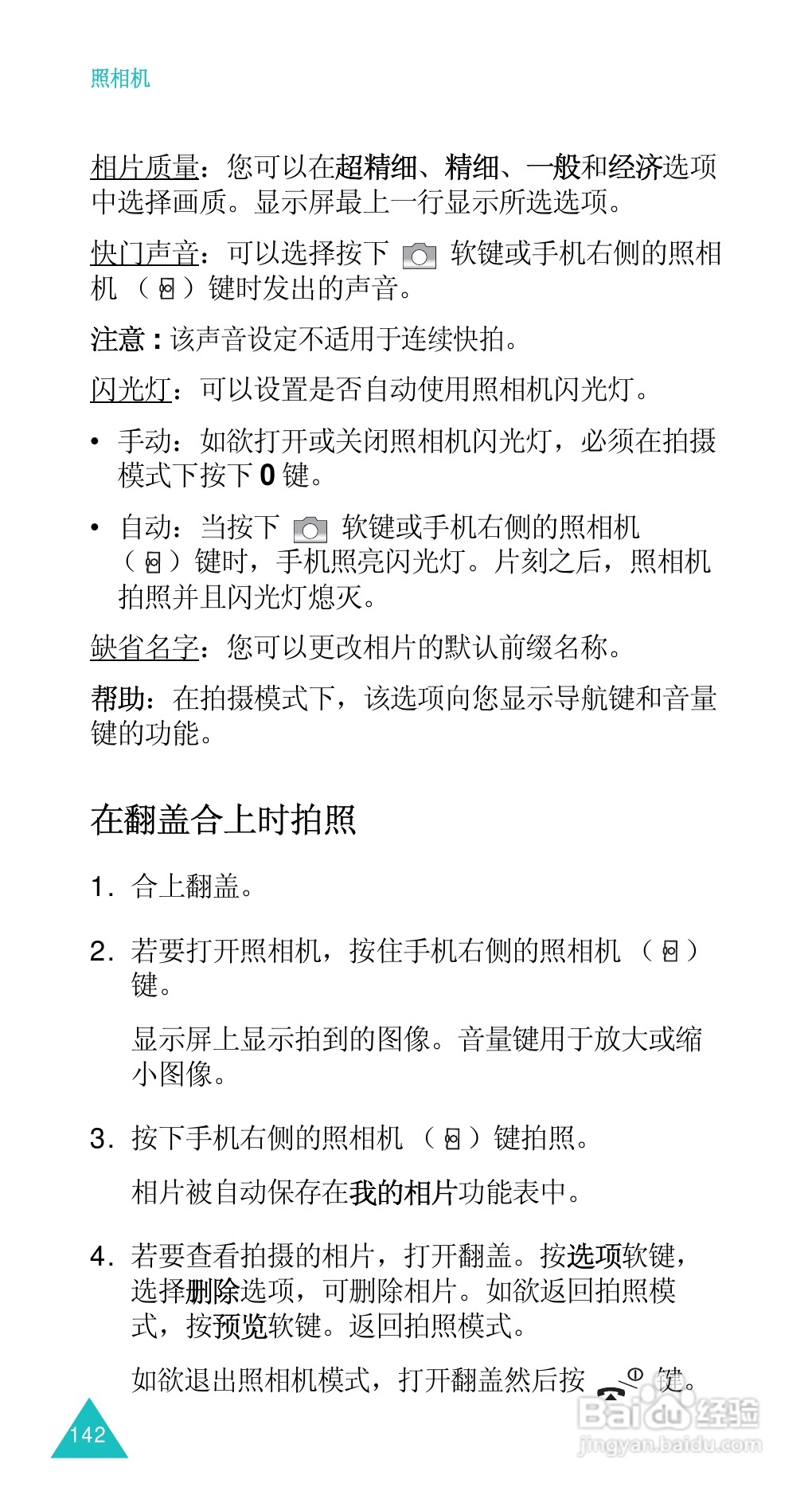 三星SGH-D488手机使用说明书:[15]