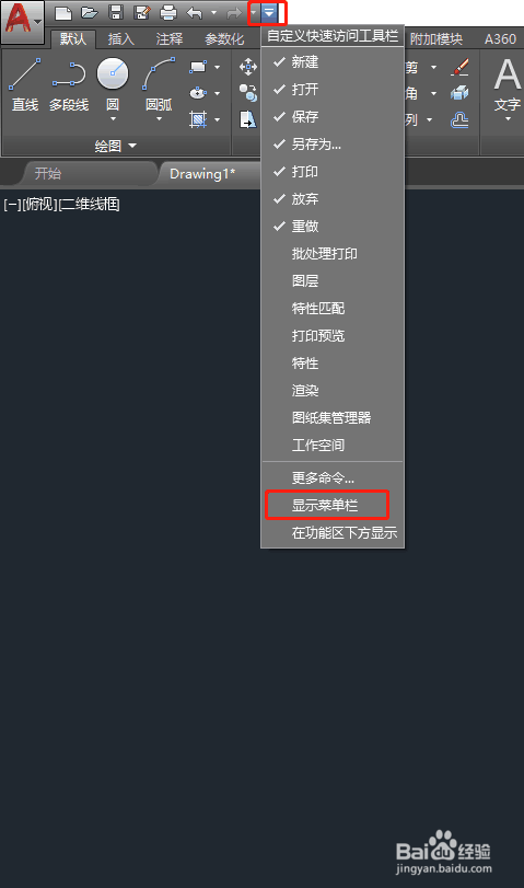 CAD2018默认界面如何设置为经典模式