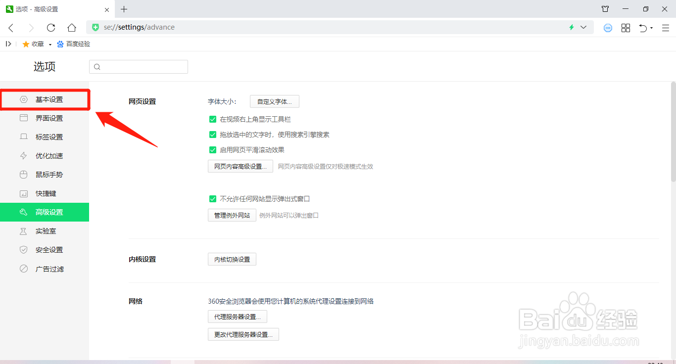 360安全浏览器如何启用智能网址功能