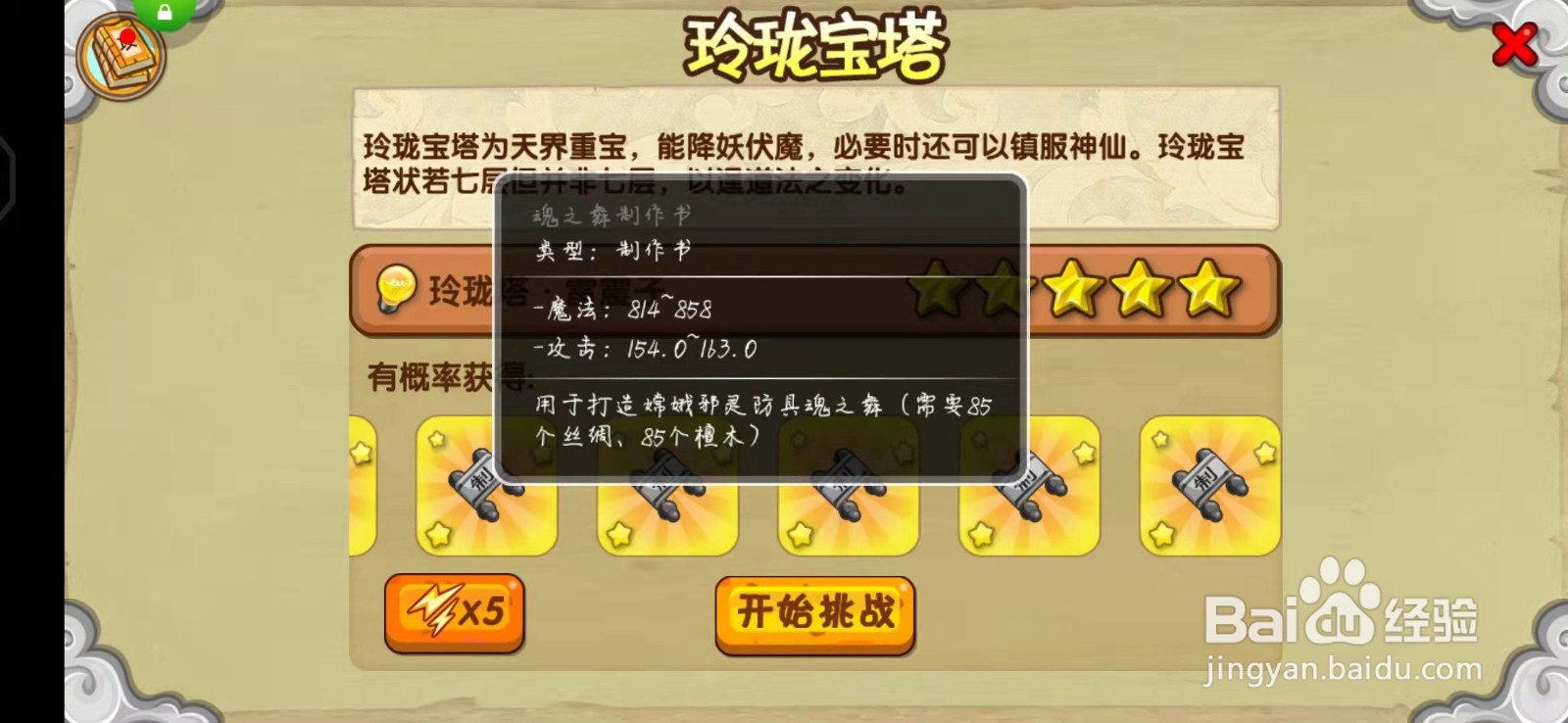 造梦西游魂之舞制作书怎么获取