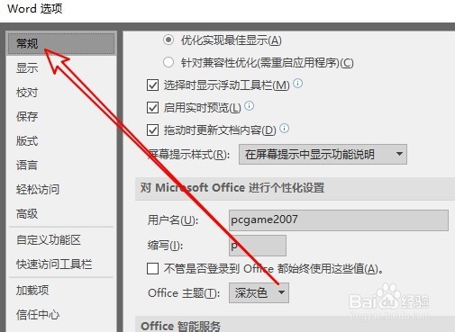 word2019菜单栏变成灰色的了怎么样修改主题