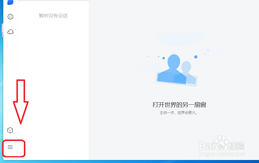 TIM怎么设置不向好友展示我的输入状态