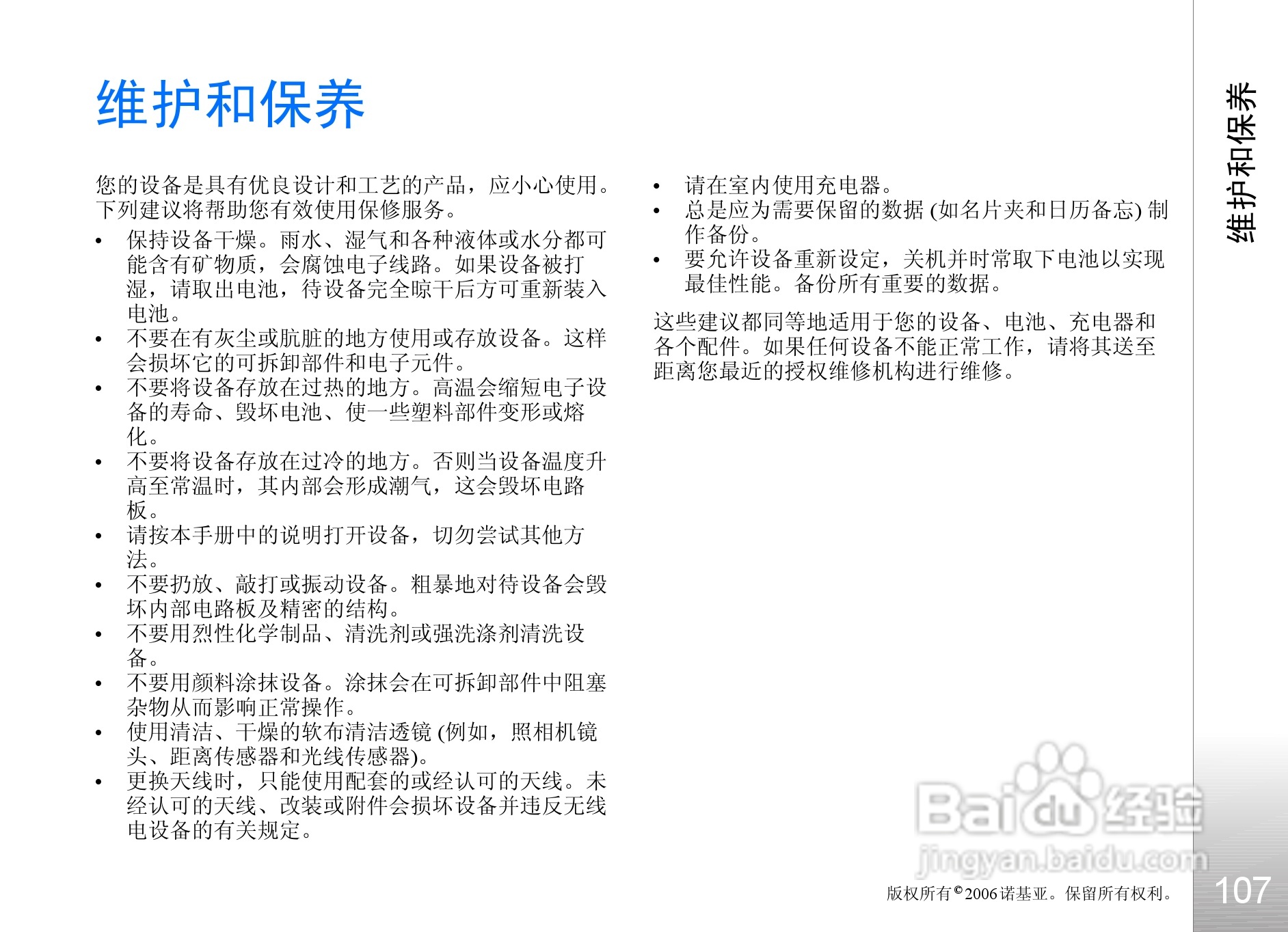 诺基亚N93i手机使用说明书:[11]