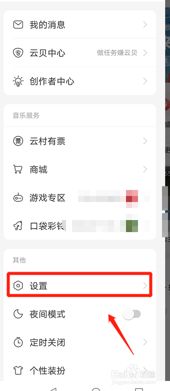 网易云怎么不让别人看到我关注哪个歌手