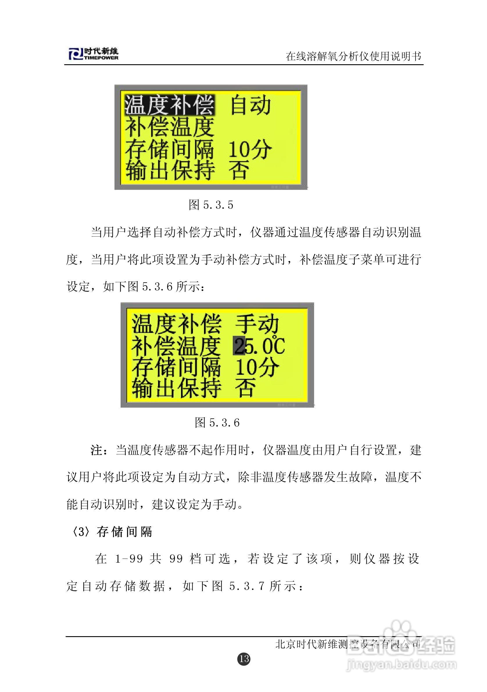 TP151在线溶解氧分析仪说明书:[2]