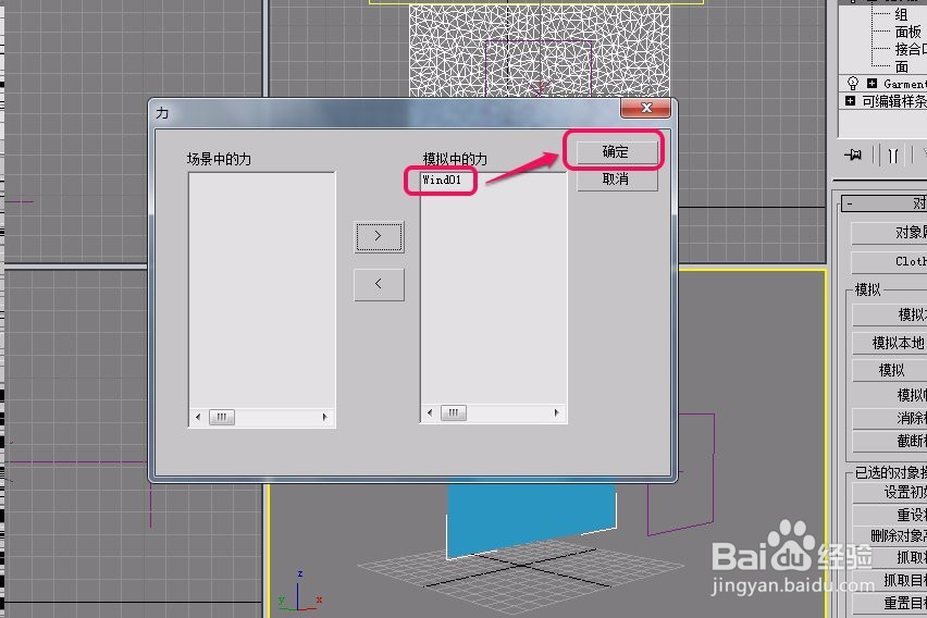 3ds max制作风吹布料的效果