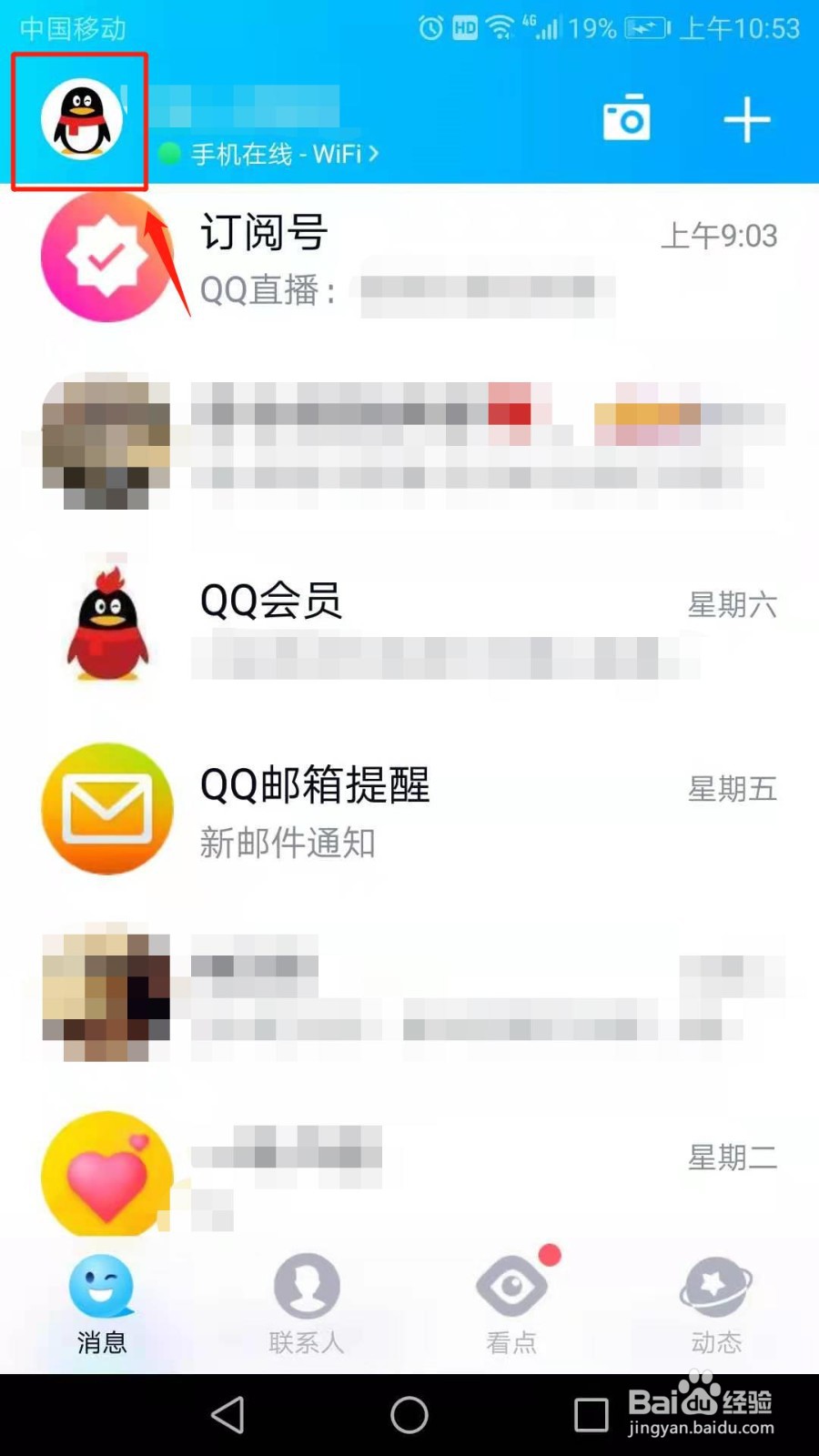 QQ怎么开通会员