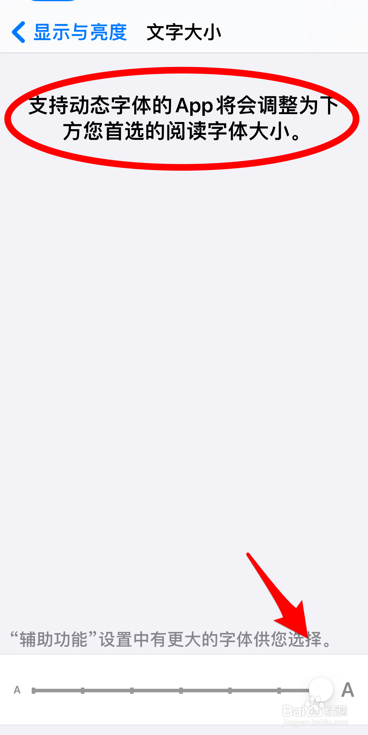 如何调整iPhone的字体大小