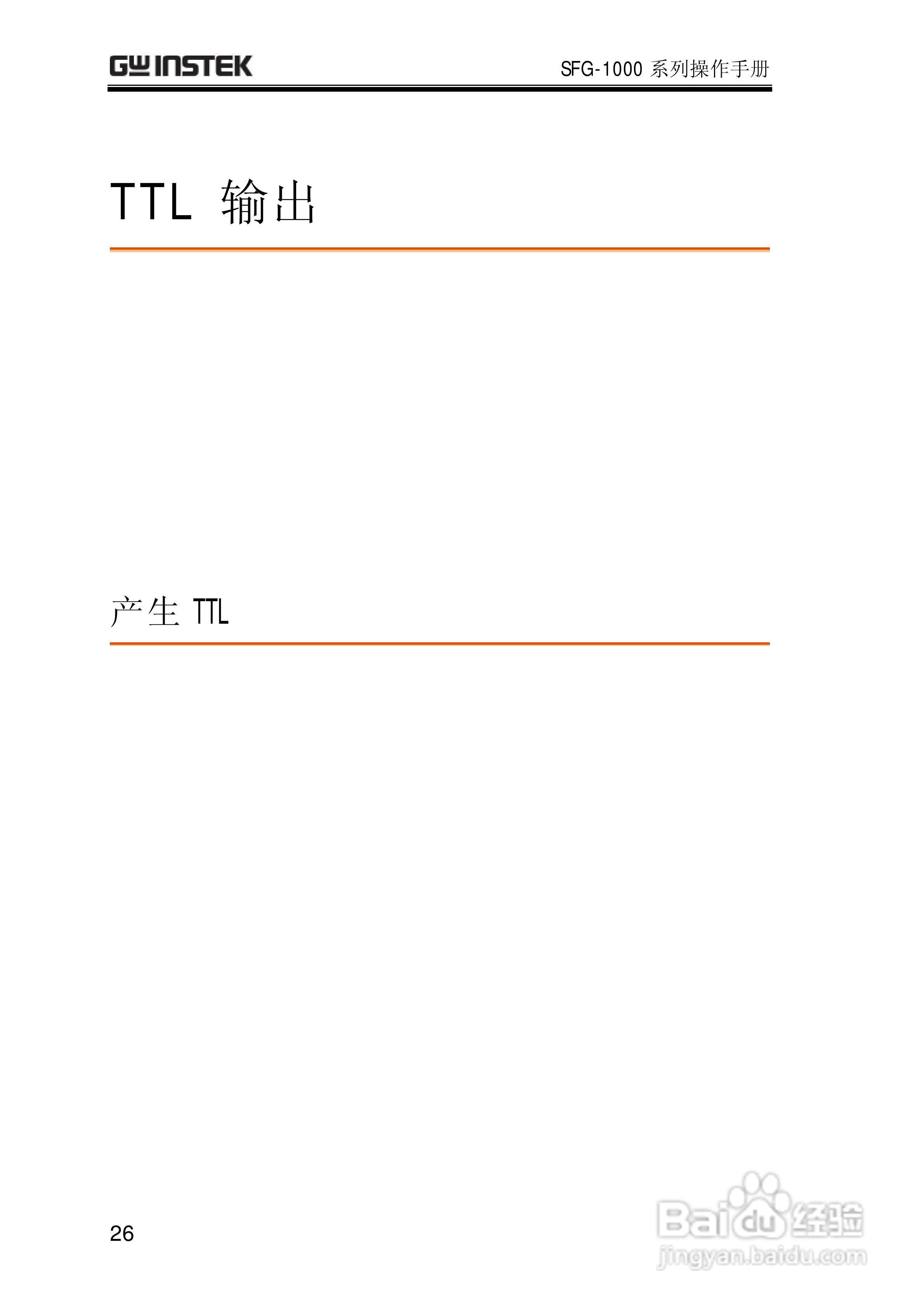 SFG-1023合成函数信号发生器操作手册:[3]
