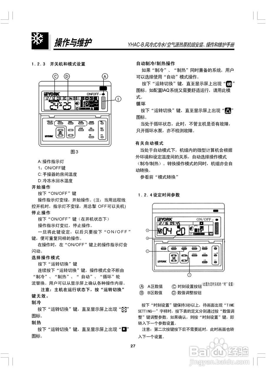 约克YHAC60-B空调安装、操作和维护手册:[3]