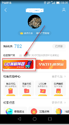 答题赢现金活动-如何使用UC答题神器