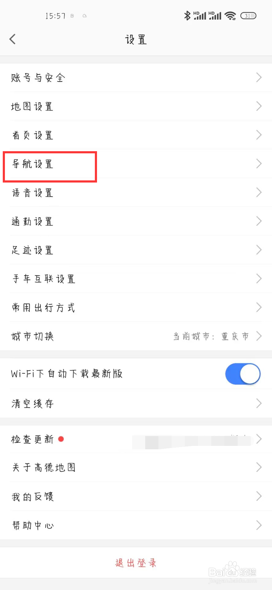 高德地图怎么关闭接收车友互助消息
