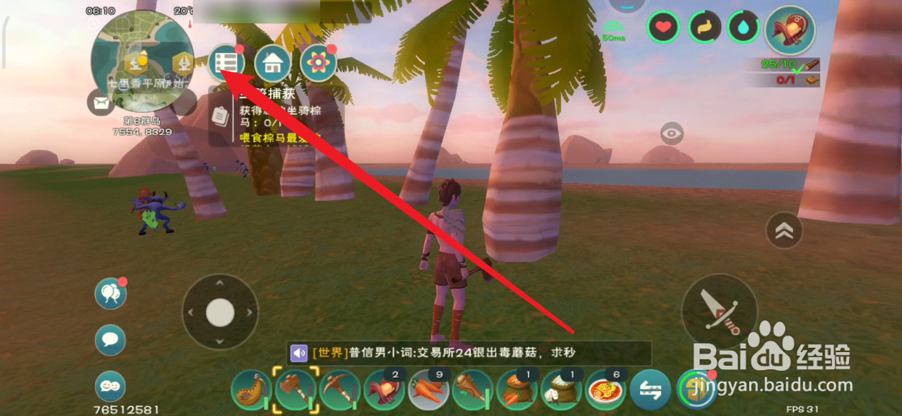 创造与魔法如何查看植物的获取地方