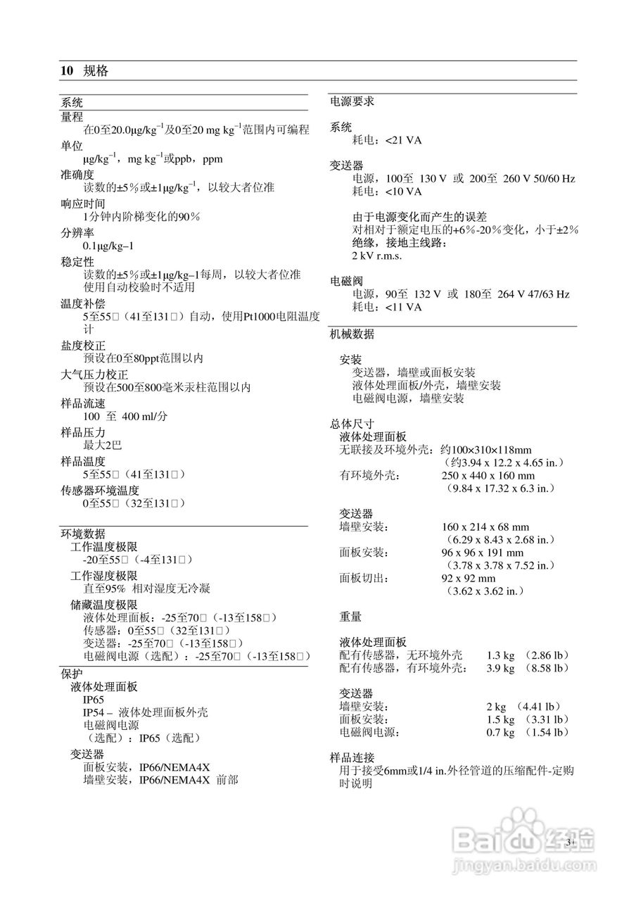 ABB Analyze 高低浓度溶解氧监测仪9438用户手册:[4]
