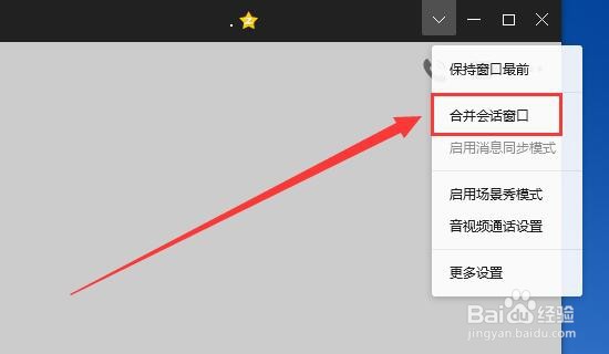 qq聊天框怎么合并