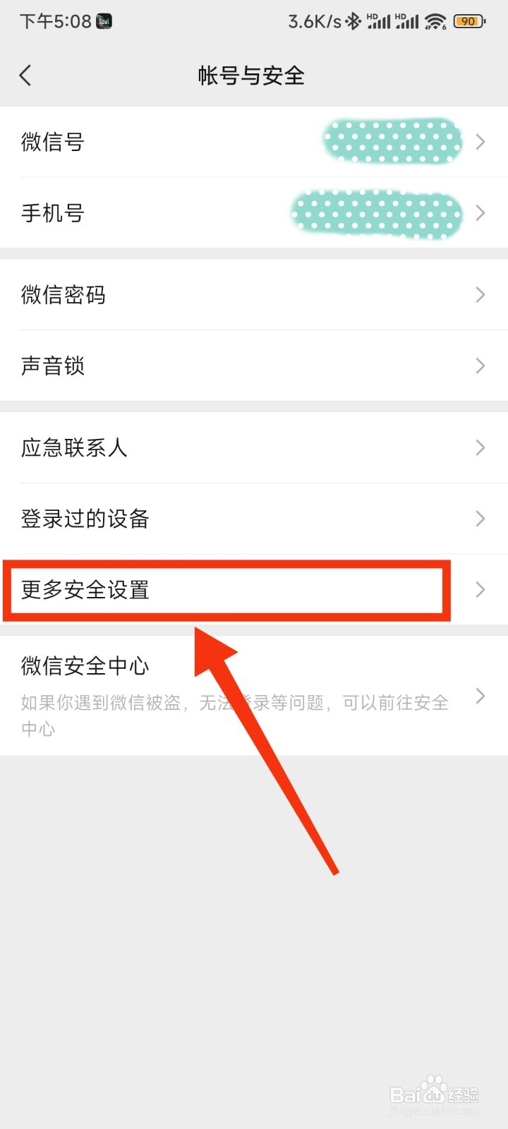 微信怎么绑定邮箱