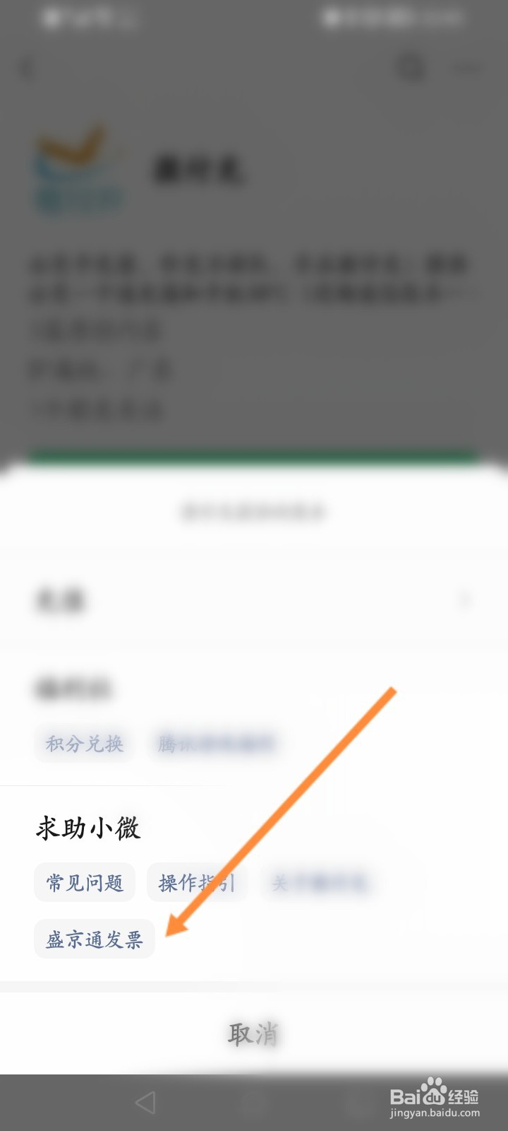 微付充怎么领取盛京通发票