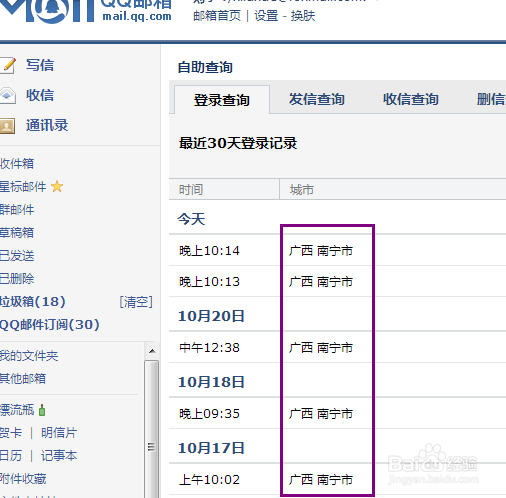 如何查询QQ是否异地登陆