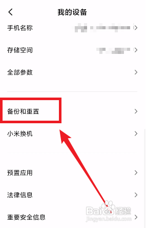 红米如何恢复出厂设置