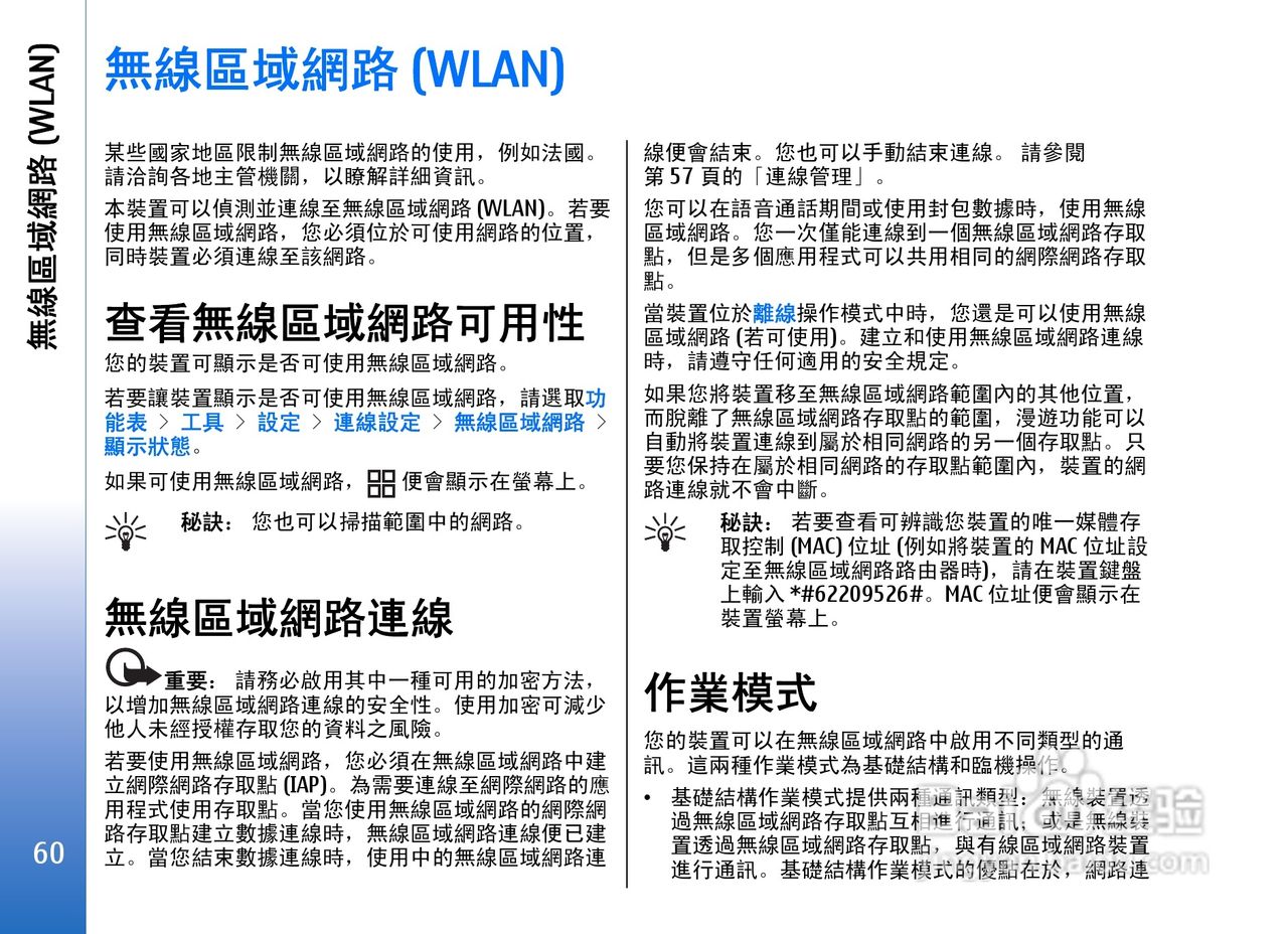 诺基亚Nokia E65手机使用说明书:[7]
