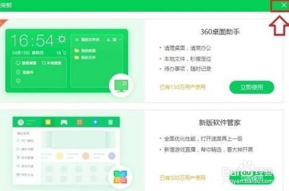 Windows10系统怎么关闭360桌面助手