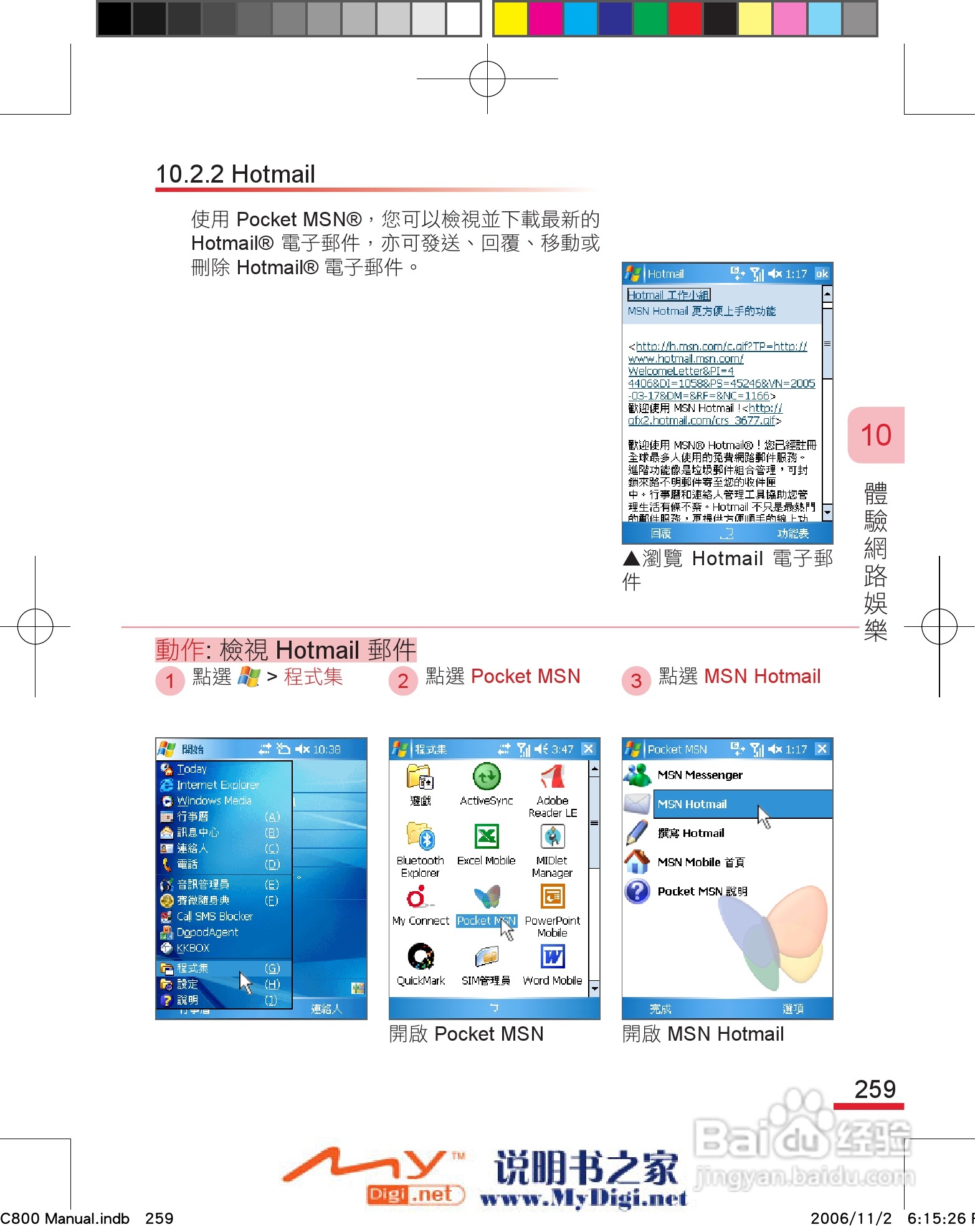 多普达dopod C800手机使用说明书:[27]