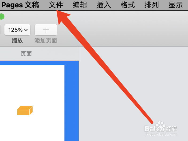 Pages中怎么保存PDF格式的文件