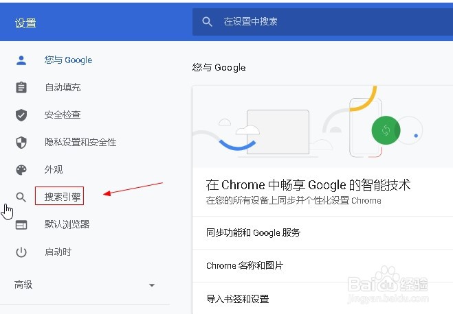谷歌浏览器如何设置搜狗搜索引擎