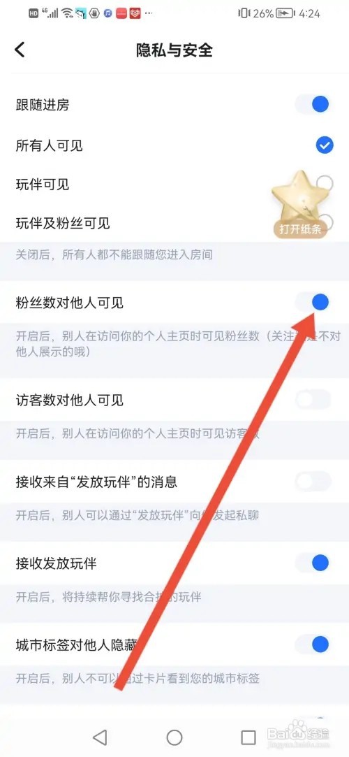 如何在麦可APP首页设置显示粉丝数量