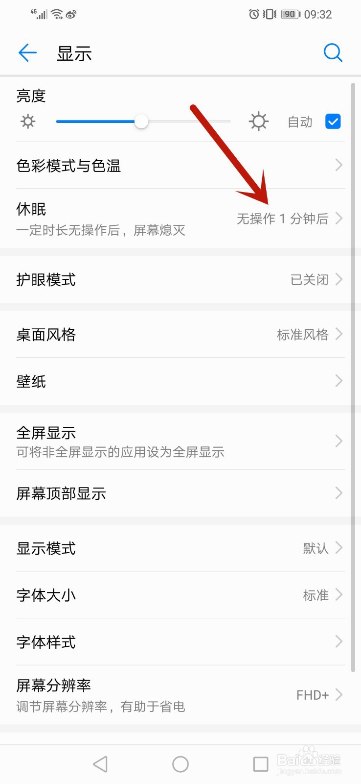 华为手机设置休眠时间华为屏幕黑屏时间设置