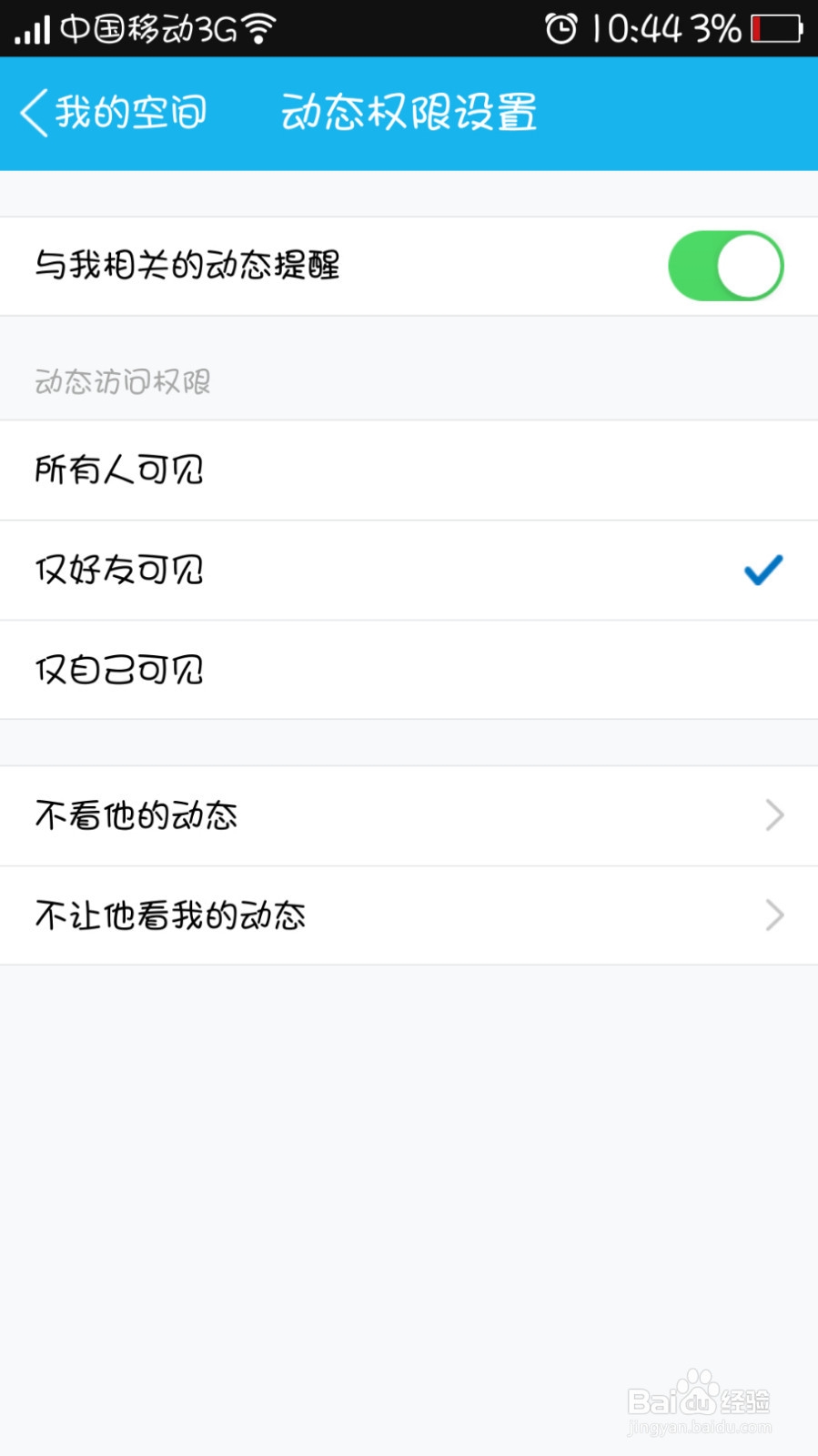QQ空间怎么屏蔽别人的动态？