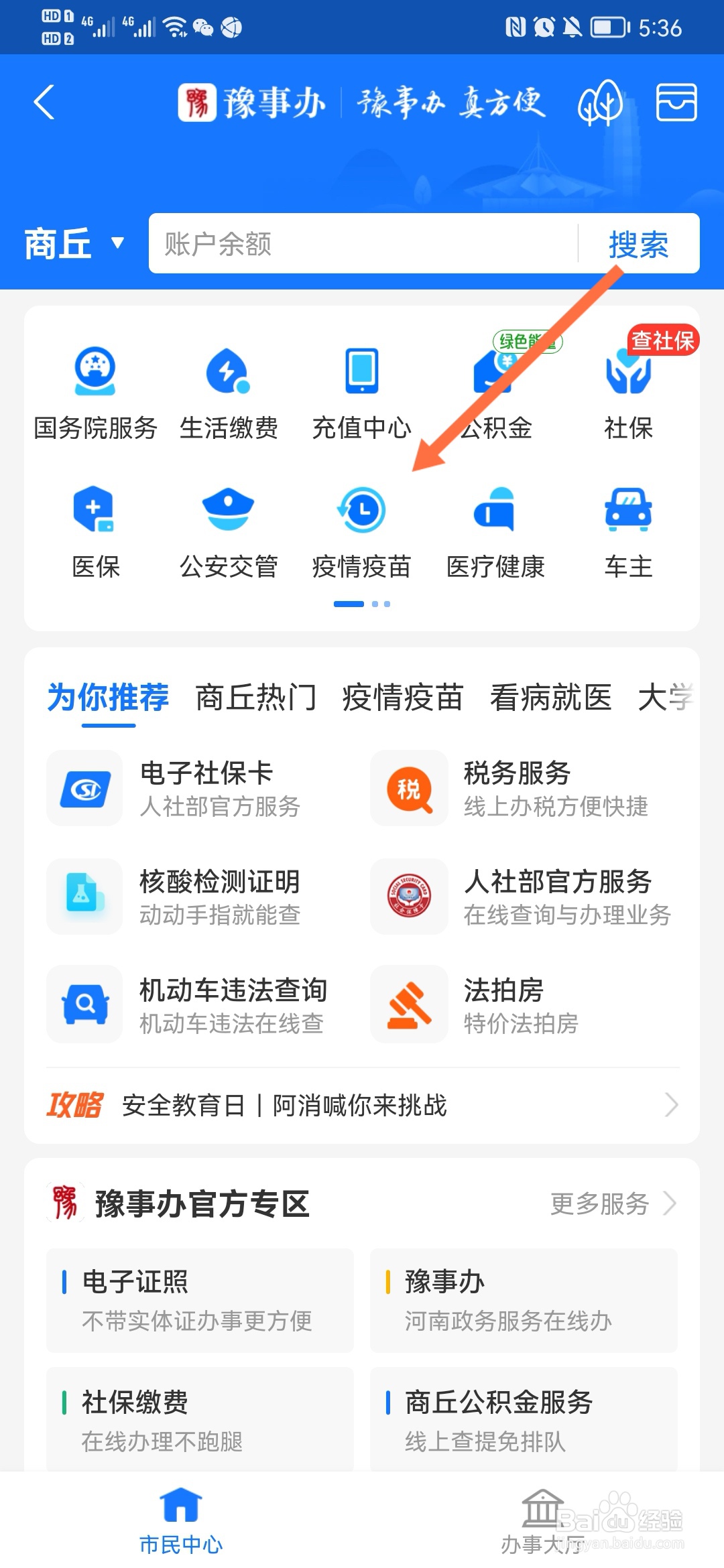 如何查询黄码区域