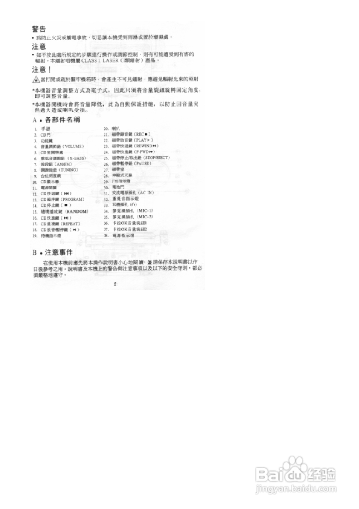 歌林KCD-301SB型手提CD收录音机使用说明书