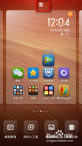 红米手机怎样自定义桌面图标