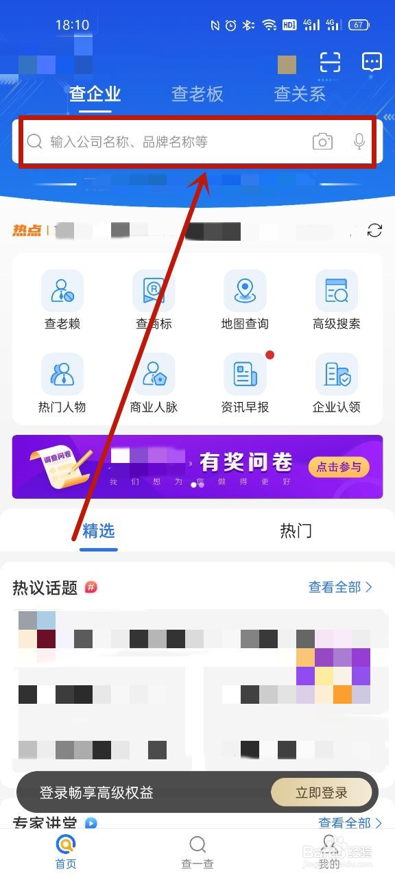 公司法人怎么查询